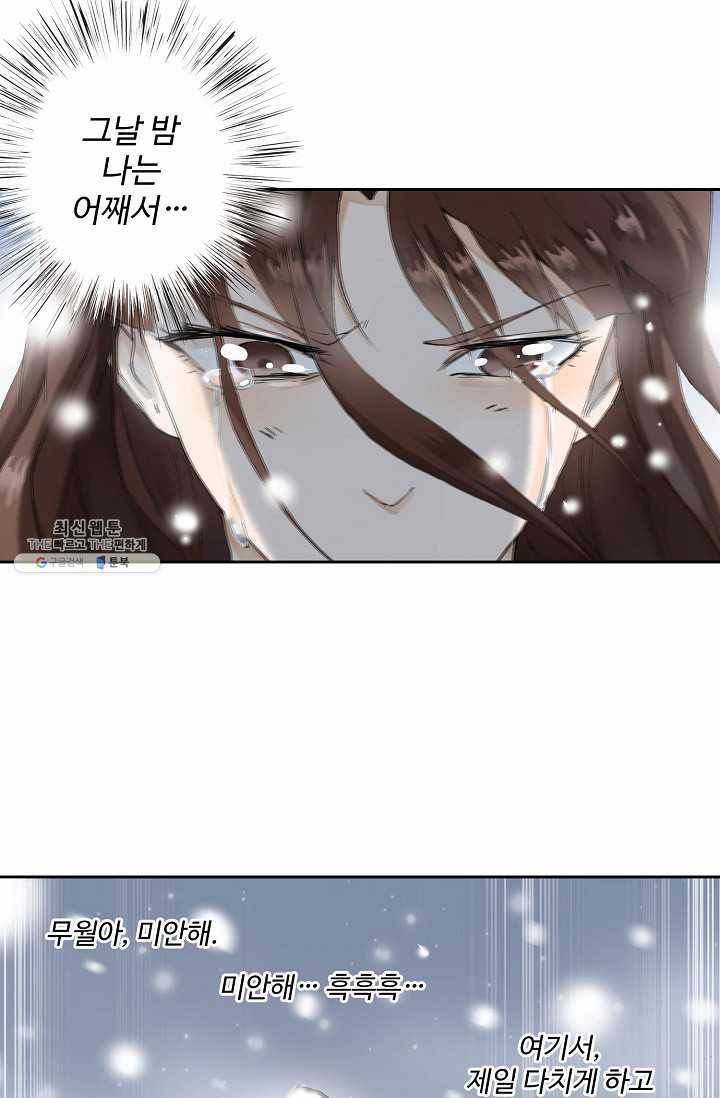 북명의 아들 47화 2
