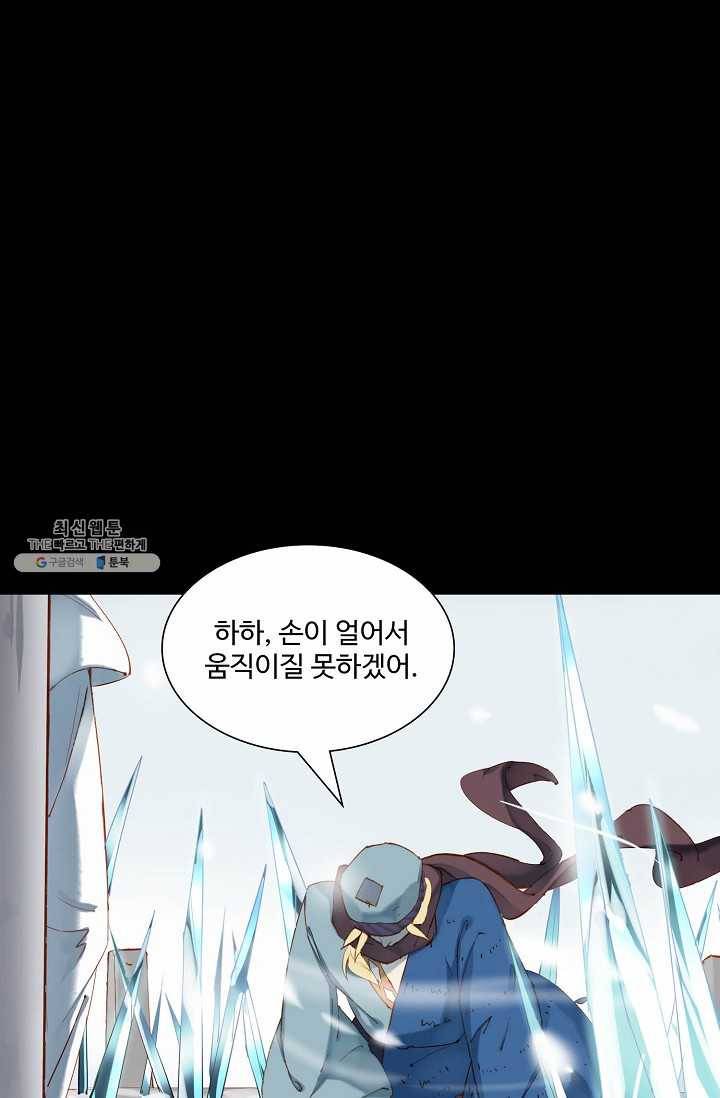북명의 아들 47화 8