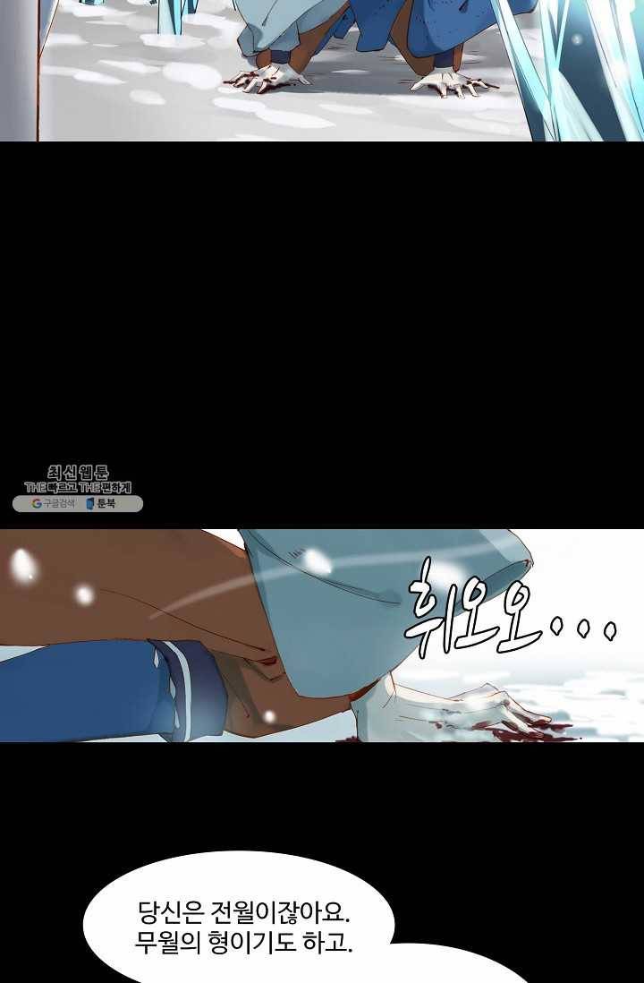 북명의 아들 47화 9