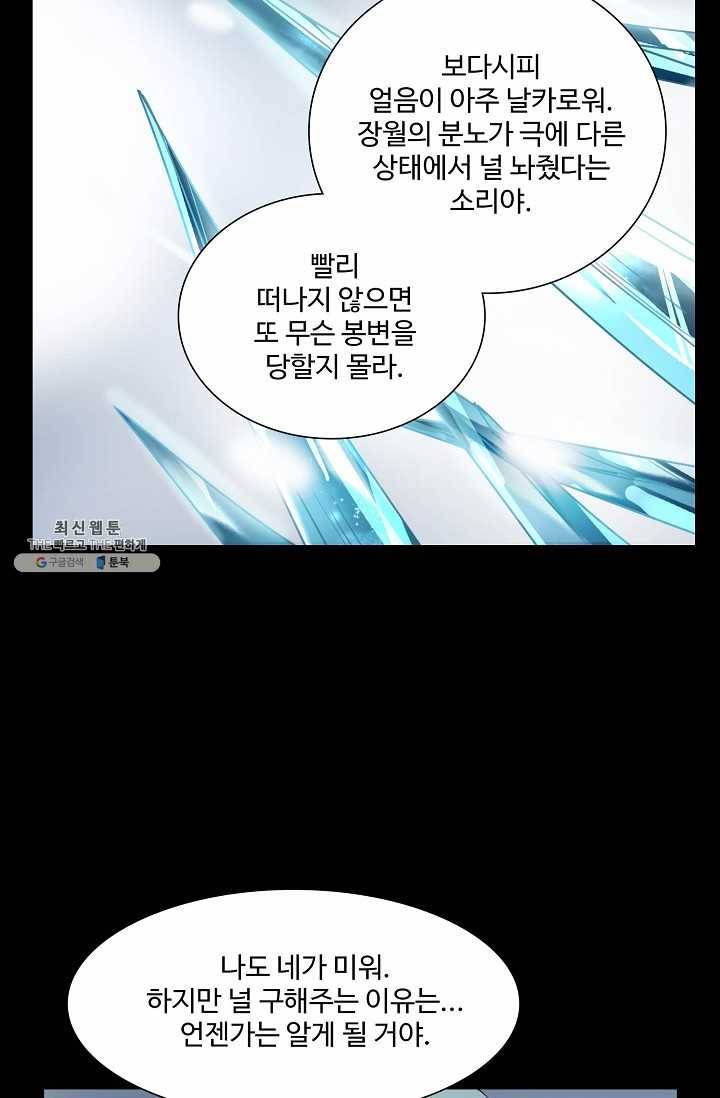 북명의 아들 47화 11