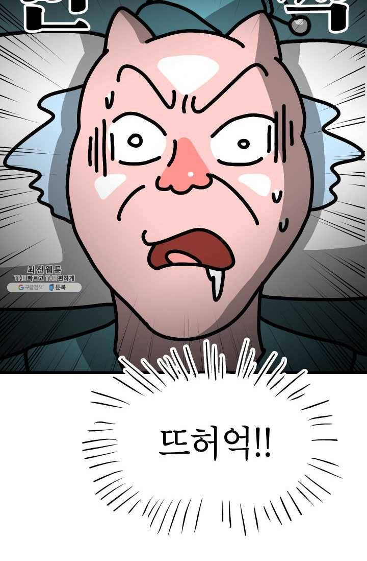 핫차!핫차! 차나무生 73화 4
