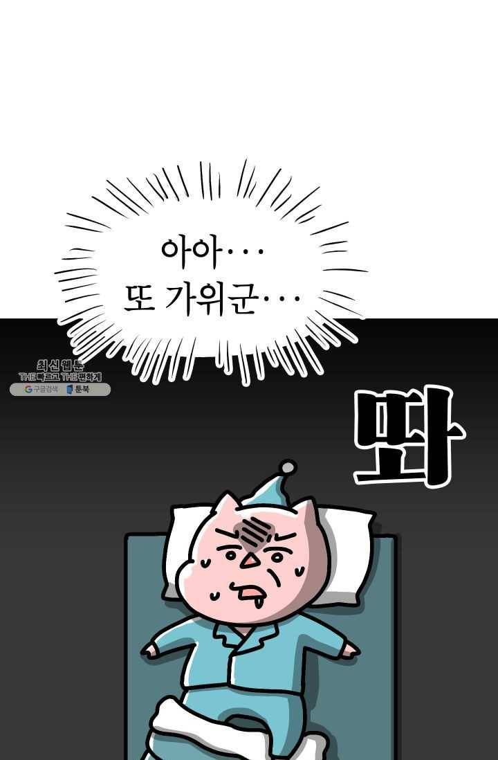 핫차!핫차! 차나무生 73화 5