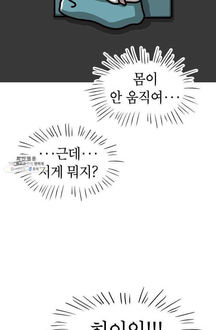 핫차!핫차! 차나무生 73화 6
