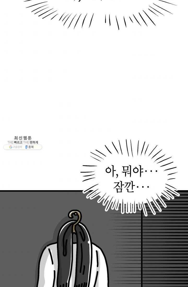 핫차!핫차! 차나무生 73화 8