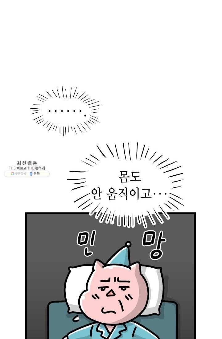 핫차!핫차! 차나무生 73화 10