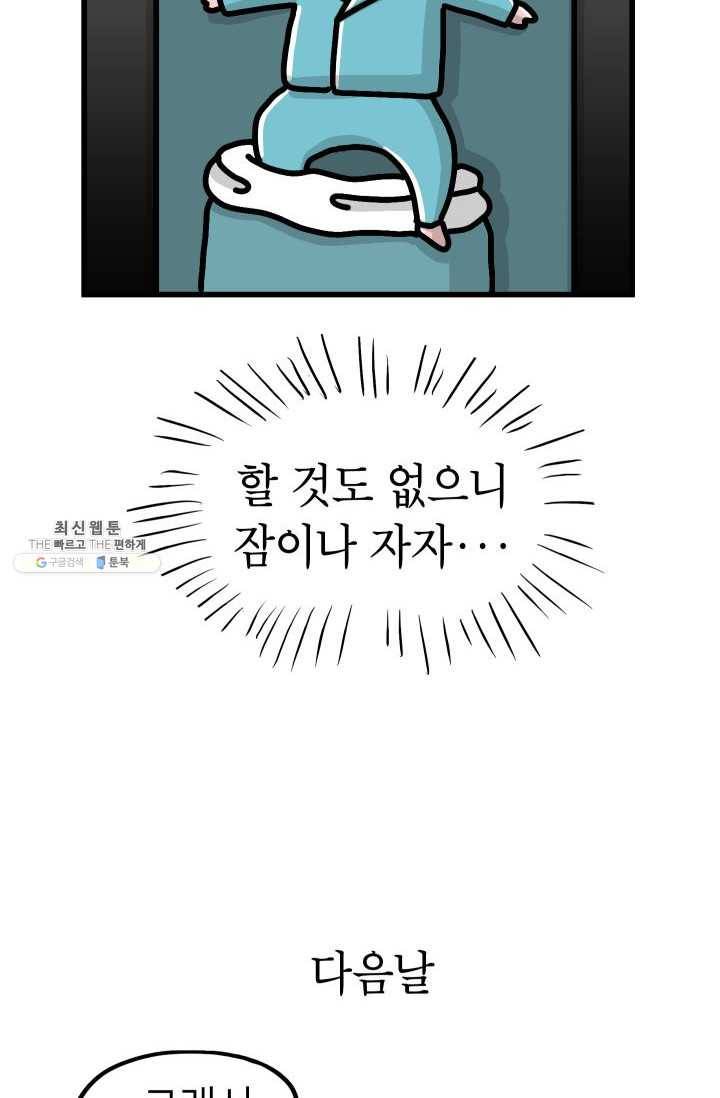 핫차!핫차! 차나무生 73화 11
