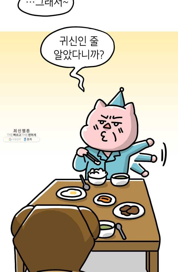 핫차!핫차! 차나무生 73화 12