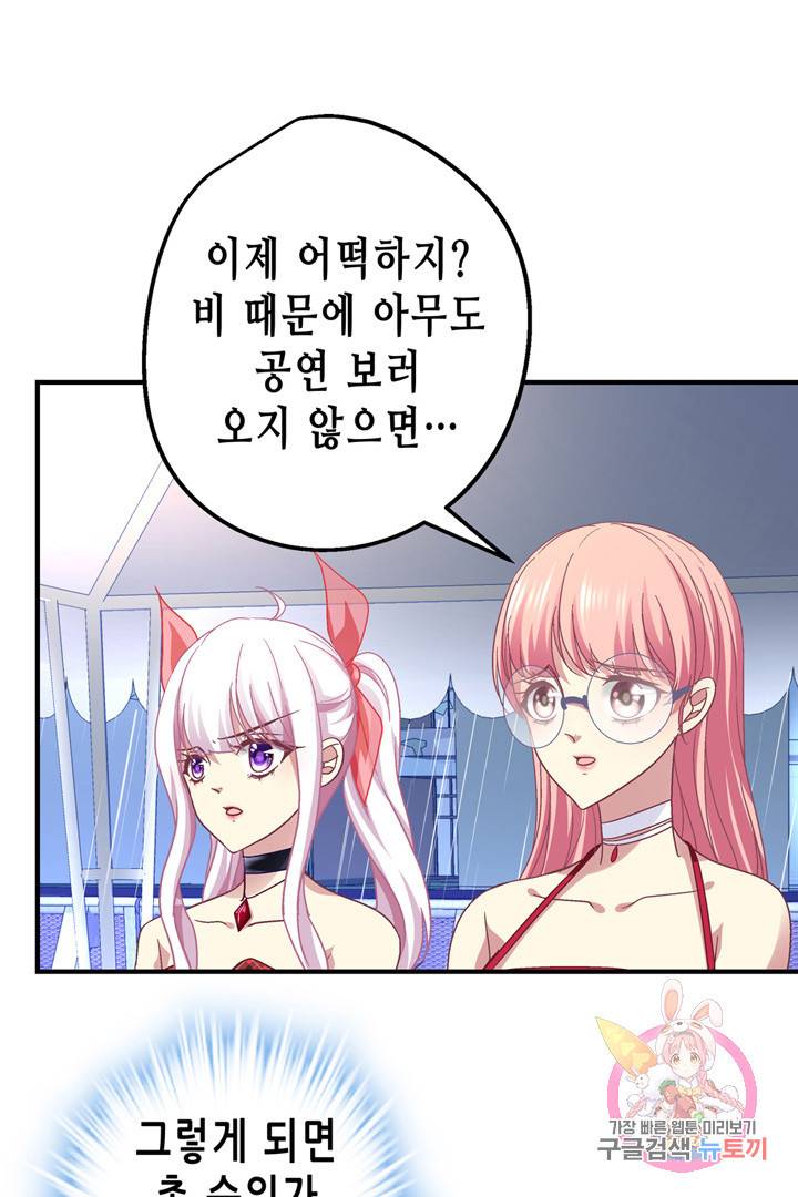 천상의 목소리 80화 9