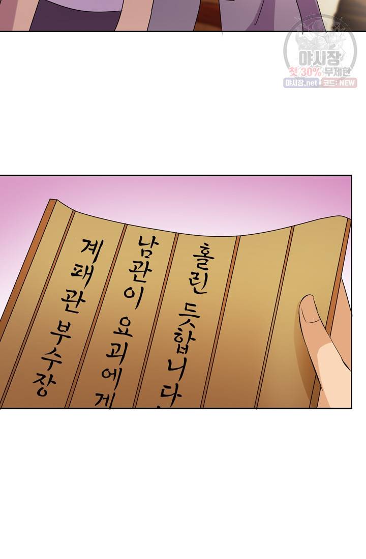 난세신벌 48화 11