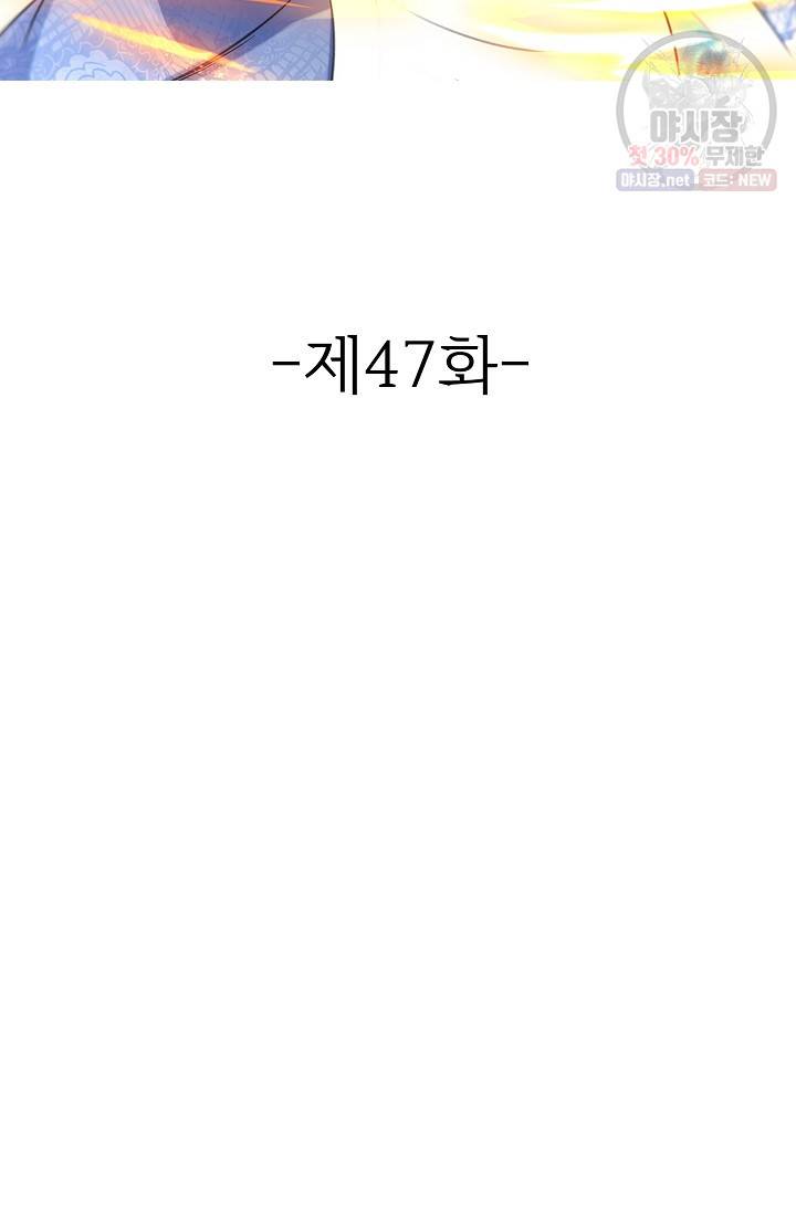 조상님이 로그인하셨습니다 47화 2