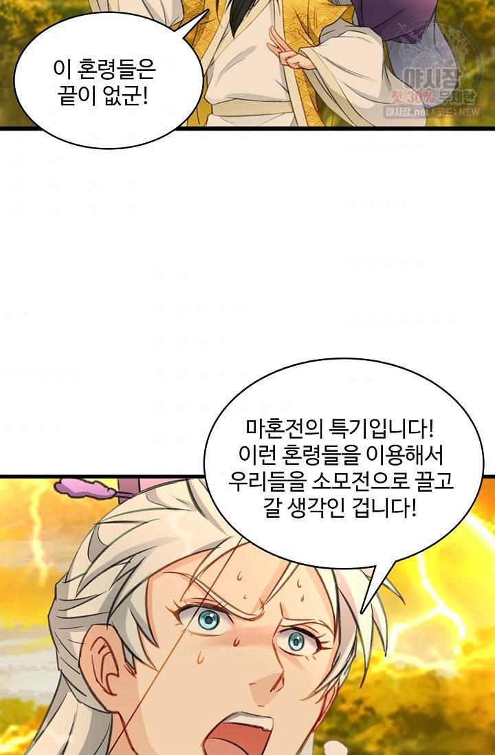조상님이 로그인하셨습니다 47화 10