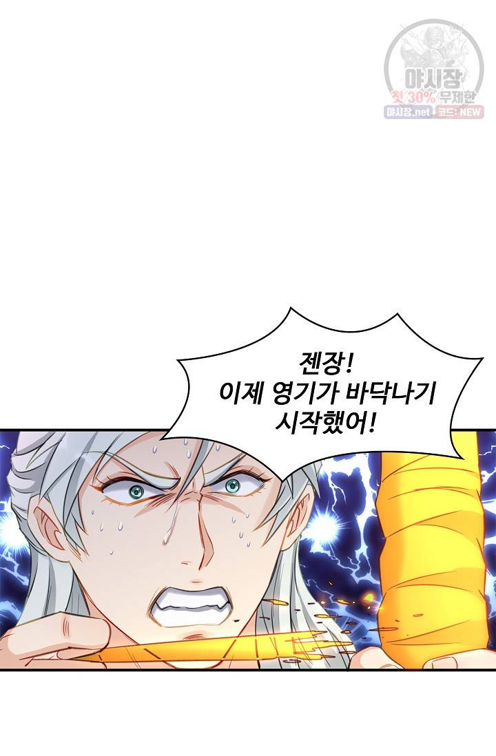조상님이 로그인하셨습니다 47화 13