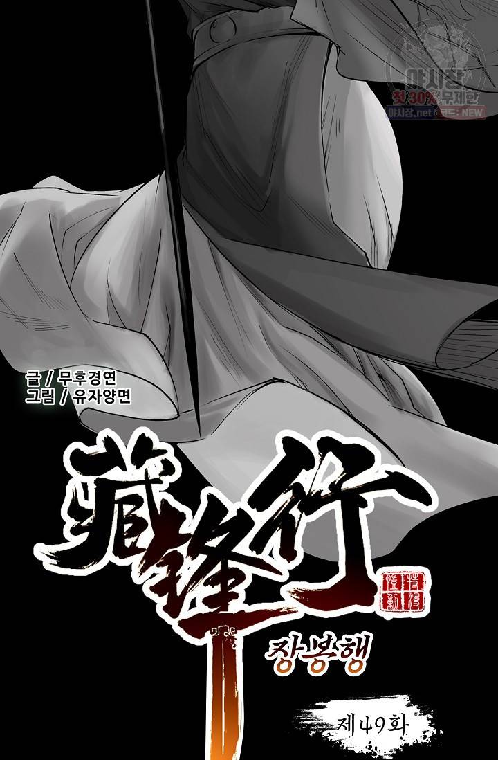 장봉행 49화 6