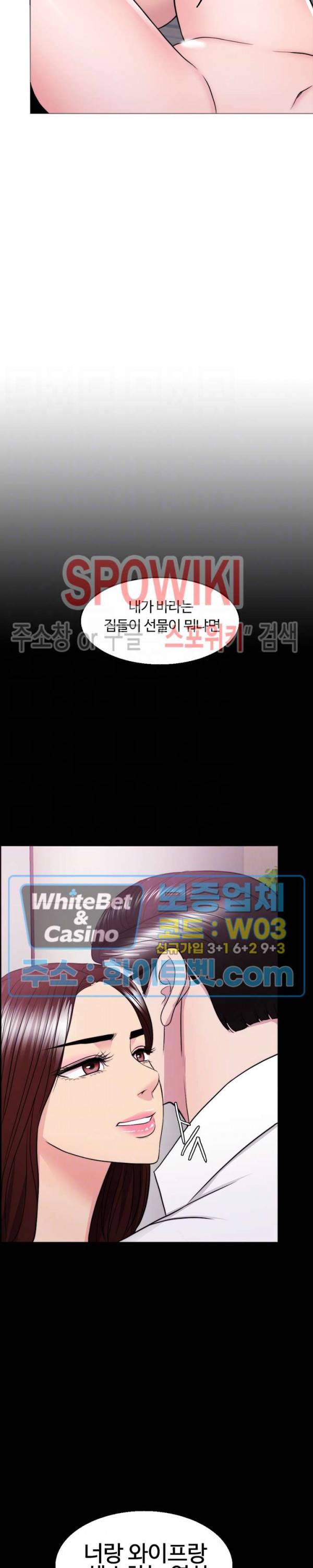 젖어도 괜찮아? 38화 2