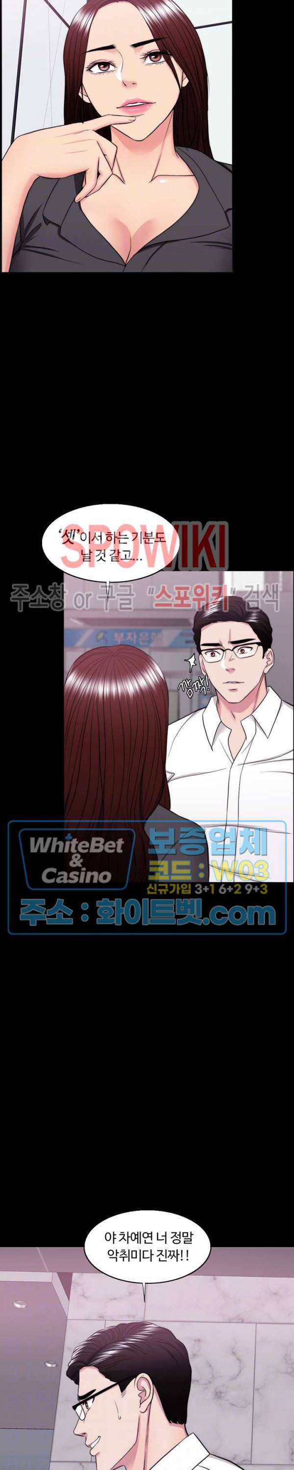 젖어도 괜찮아? 38화 4