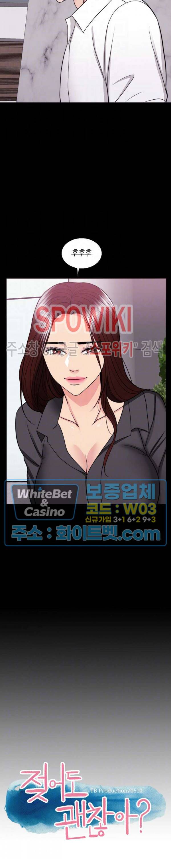 젖어도 괜찮아? 38화 5
