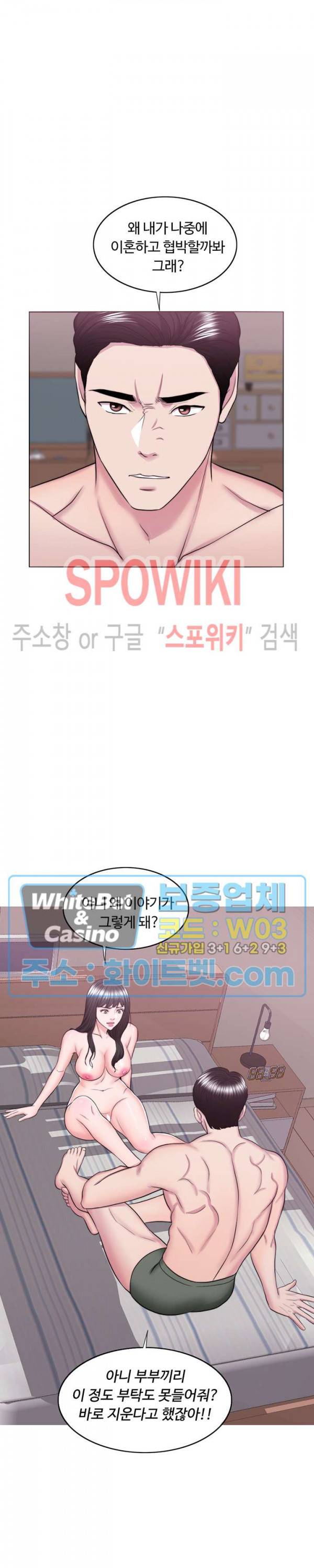 젖어도 괜찮아? 38화 6