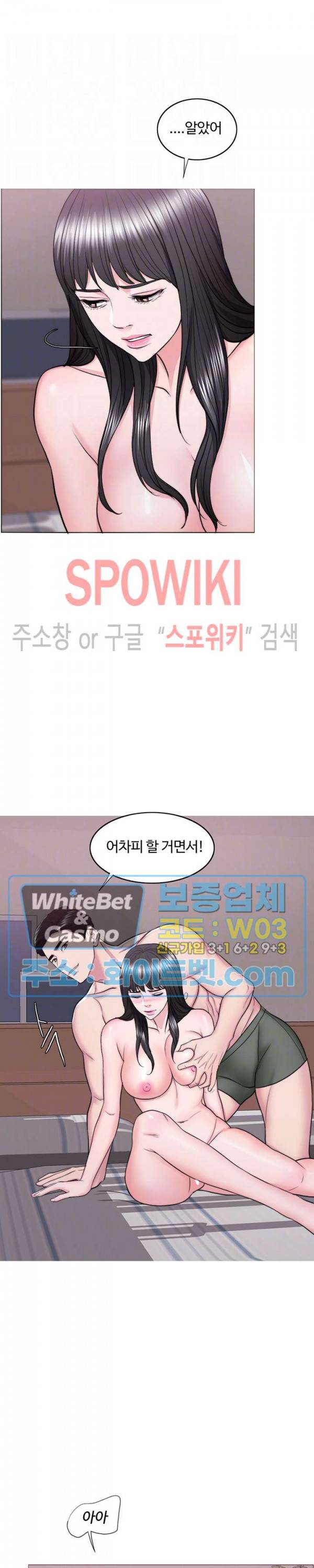 젖어도 괜찮아? 38화 7