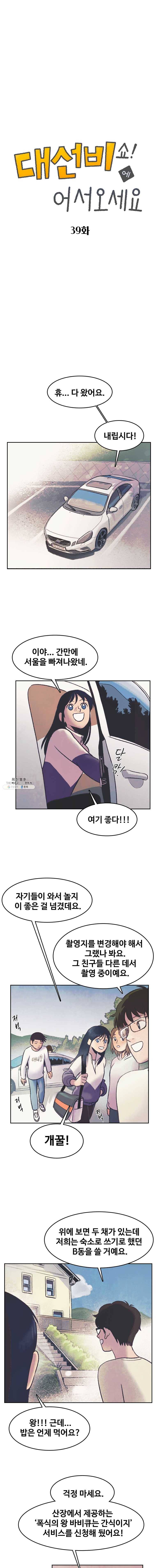대선비쇼에 어서오세요! 39화 1