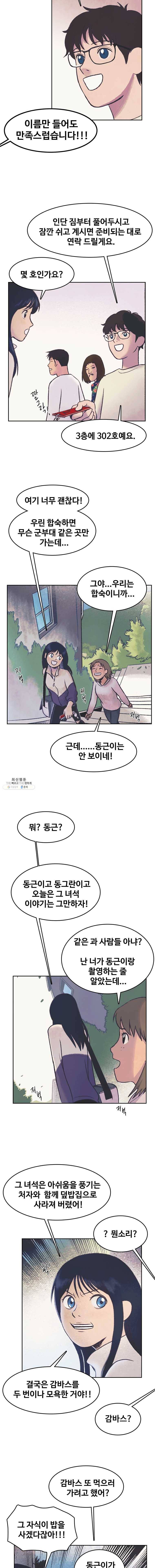 대선비쇼에 어서오세요! 39화 2