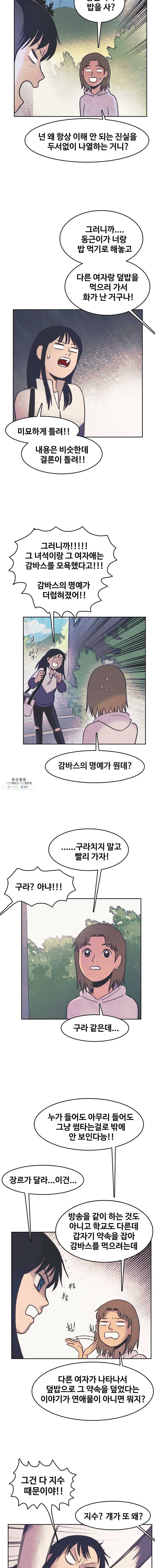 대선비쇼에 어서오세요! 39화 3