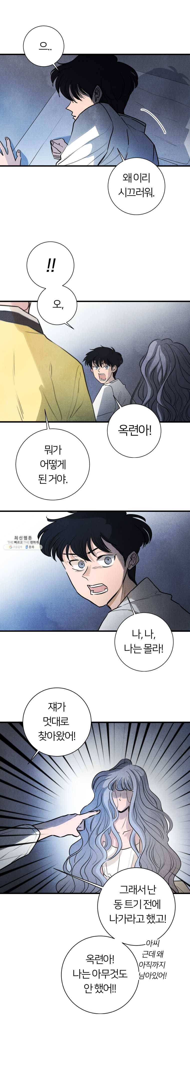 해오와 사라 67화_과거편(8) 2