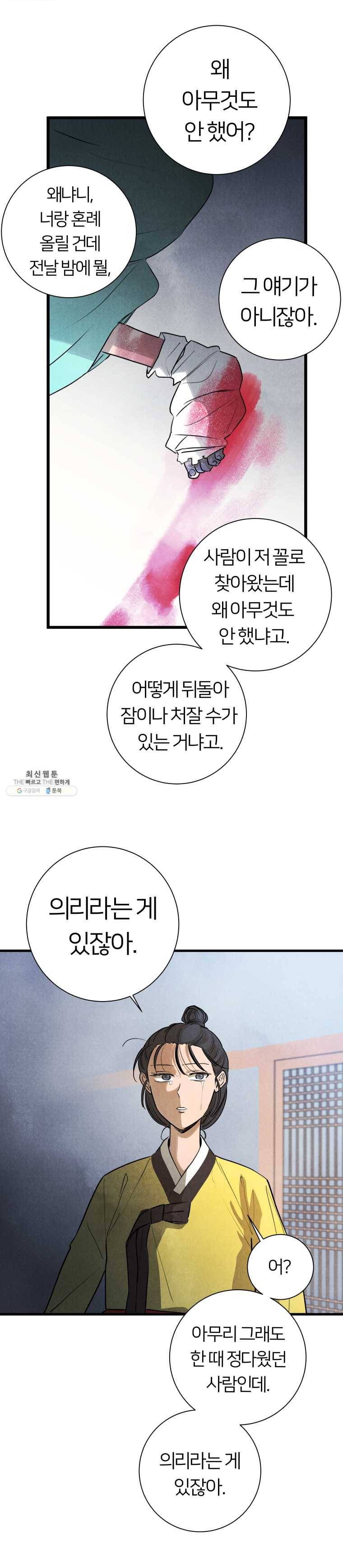 해오와 사라 67화_과거편(8) 3