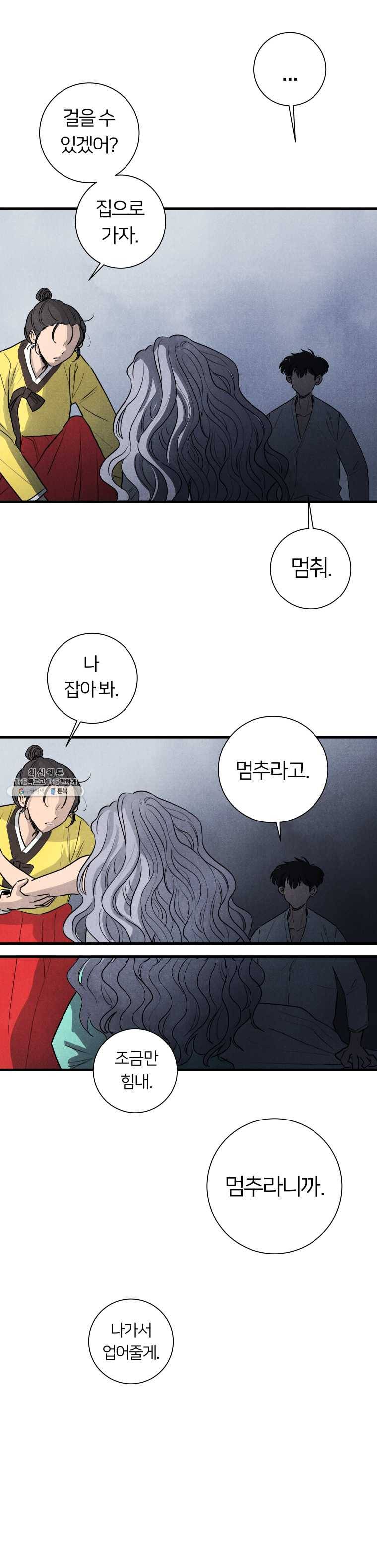 해오와 사라 67화_과거편(8) 4