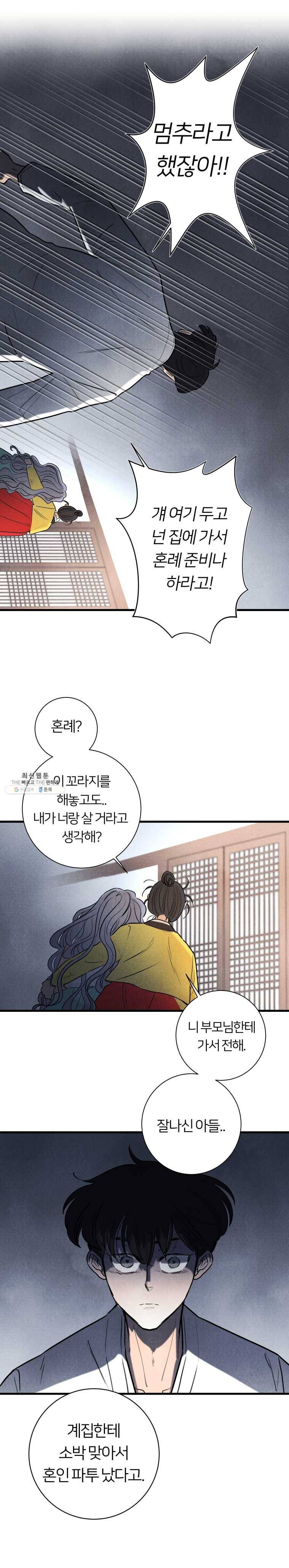 해오와 사라 67화_과거편(8) 5