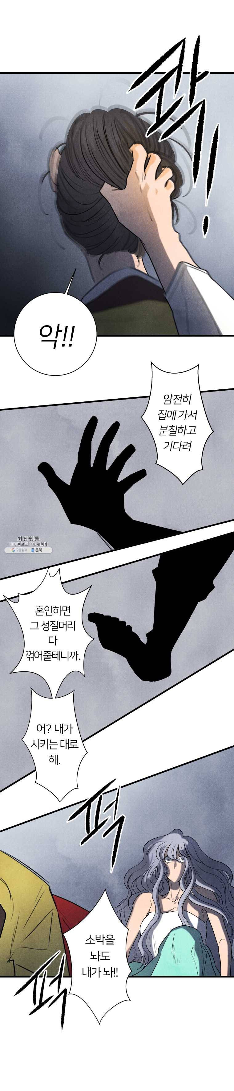 해오와 사라 67화_과거편(8) 6