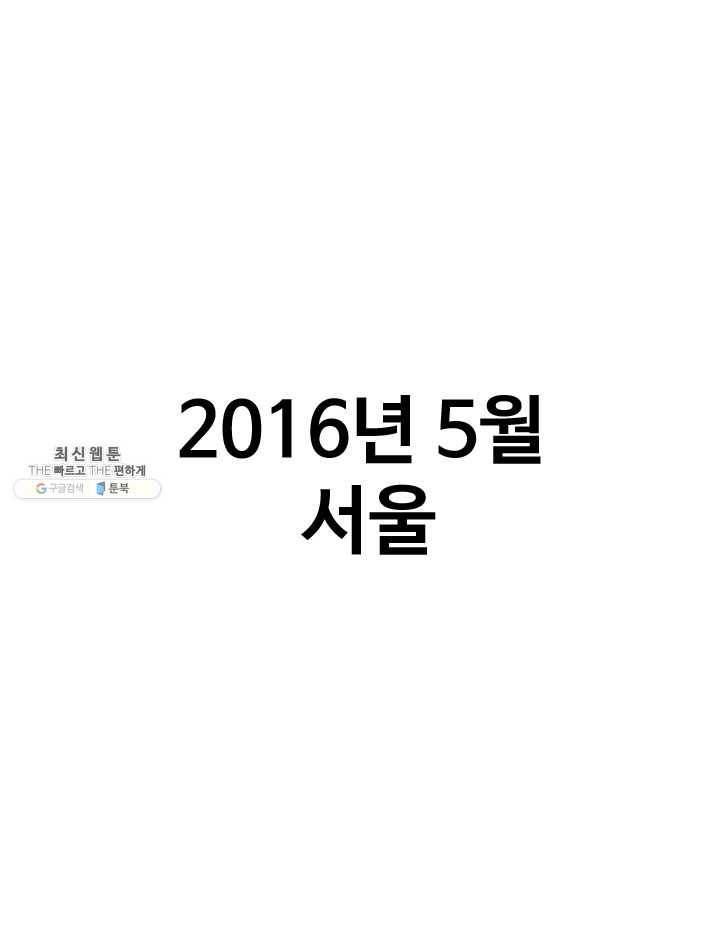 프로야구생존기 137화 1