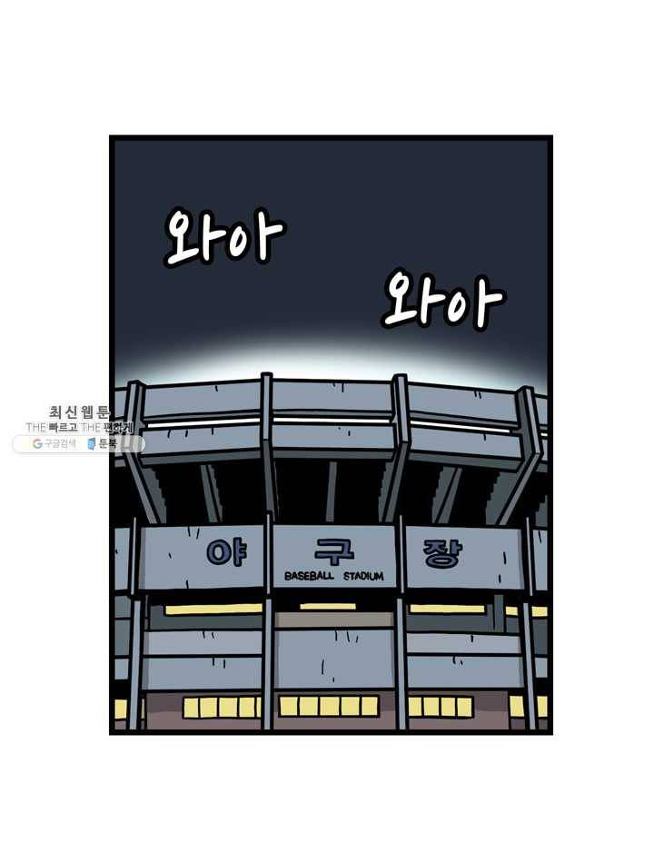 프로야구생존기 137화 2