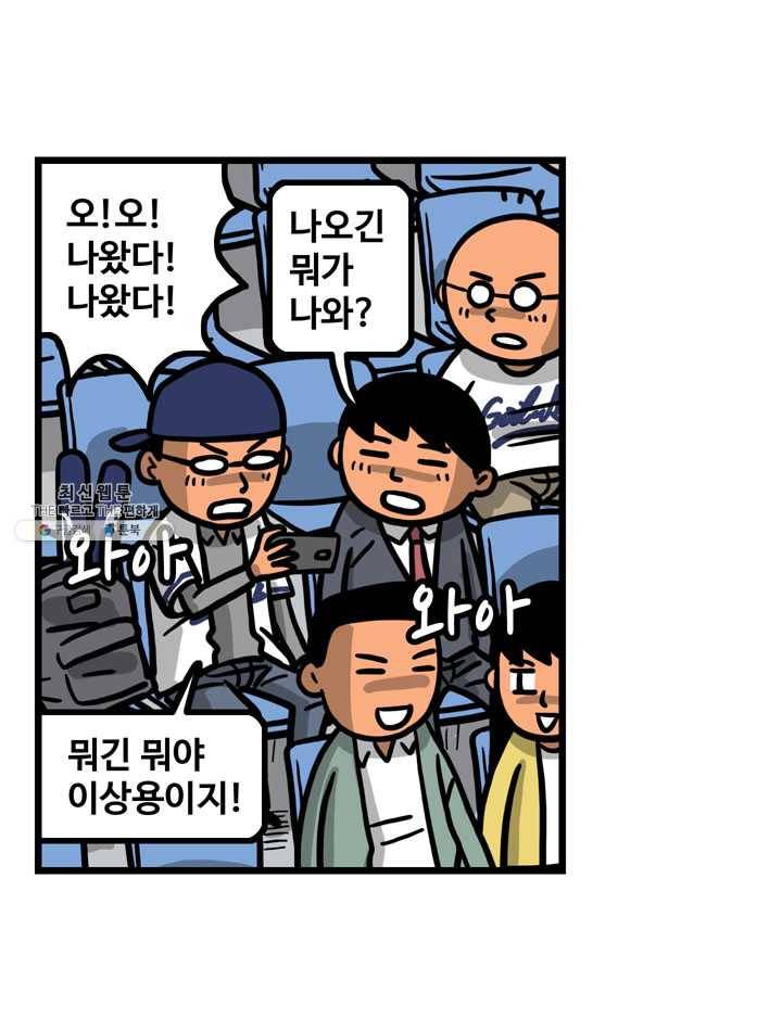 프로야구생존기 137화 3