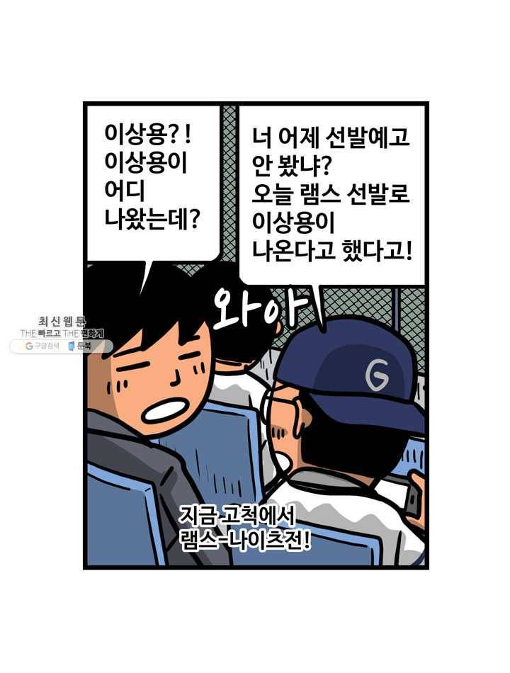 프로야구생존기 137화 4
