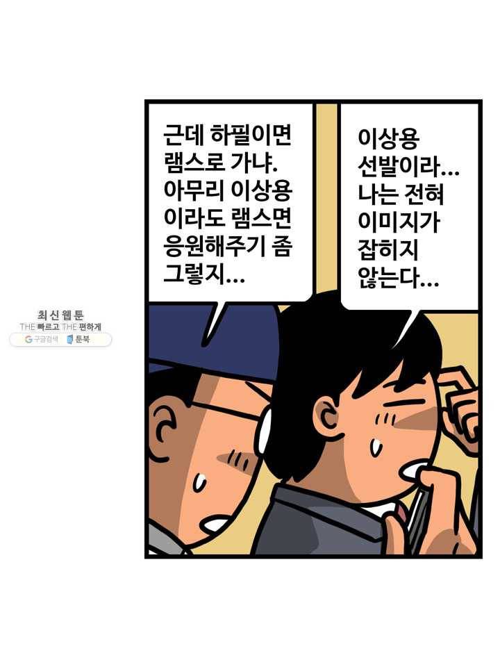 프로야구생존기 137화 5
