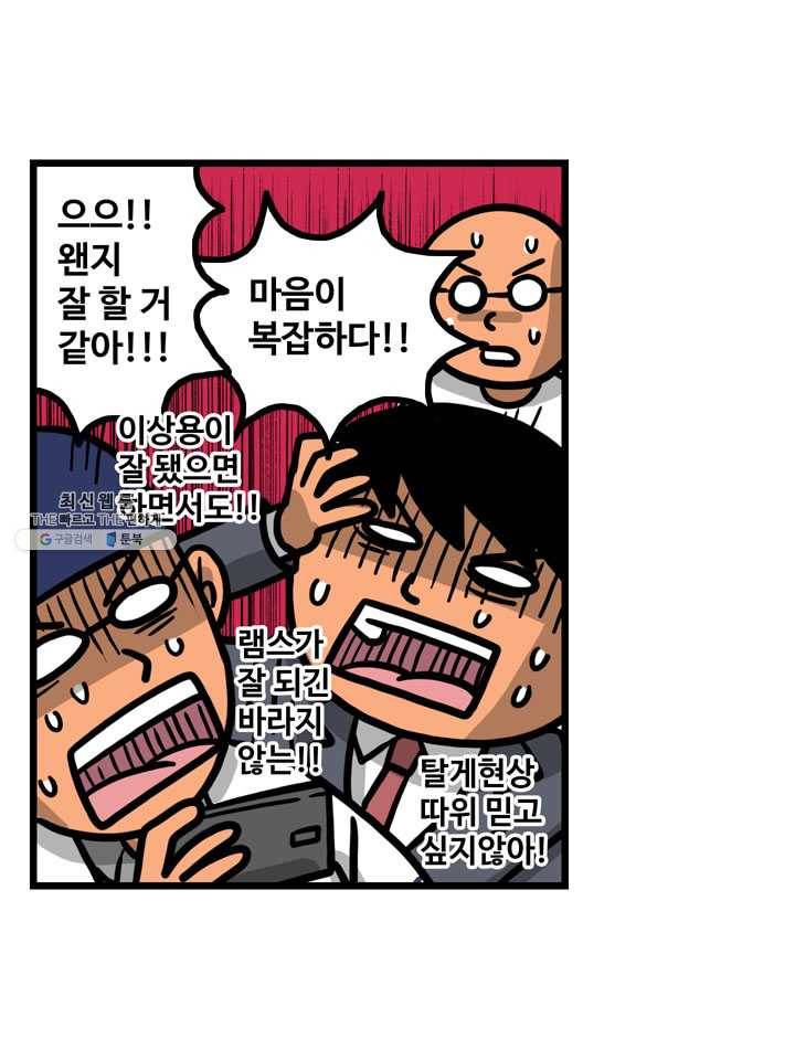 프로야구생존기 137화 7