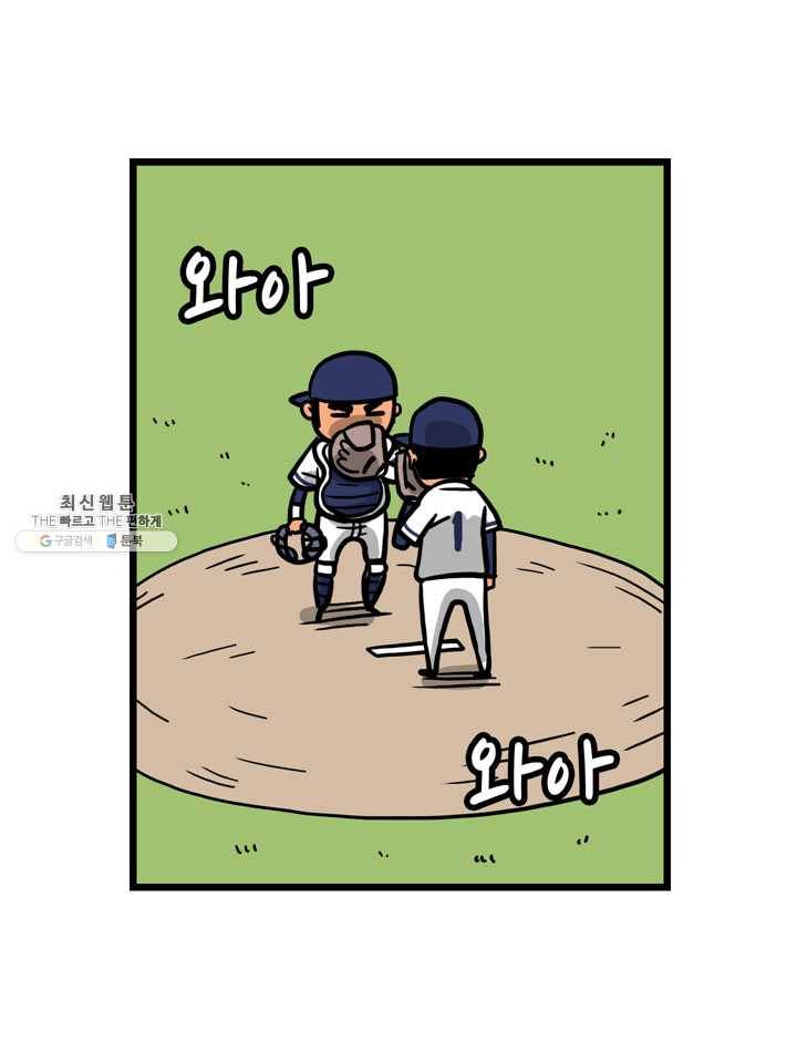 프로야구생존기 137화 8