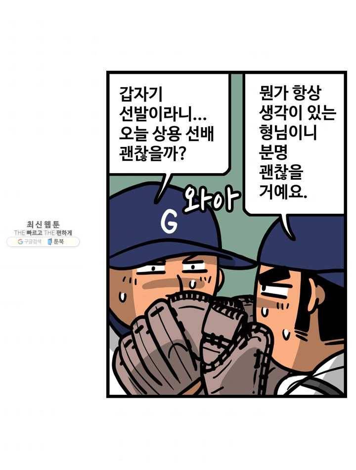 프로야구생존기 137화 9