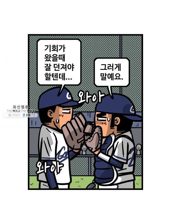 프로야구생존기 137화 10