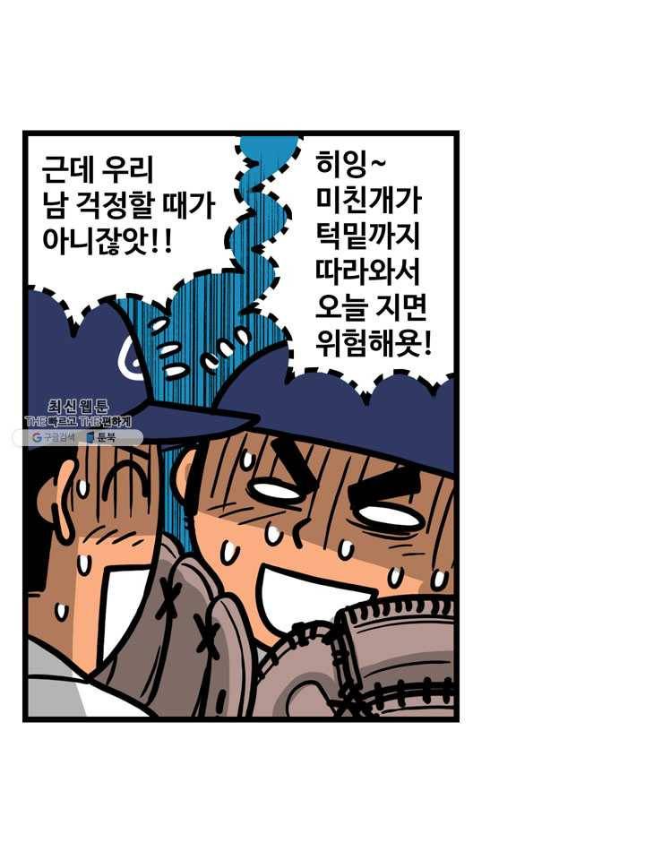 프로야구생존기 137화 11