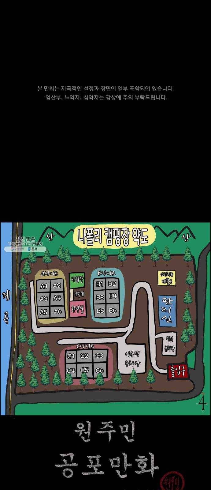 원주민 공포만화 198화 나폴리 캠핑장(上) 1