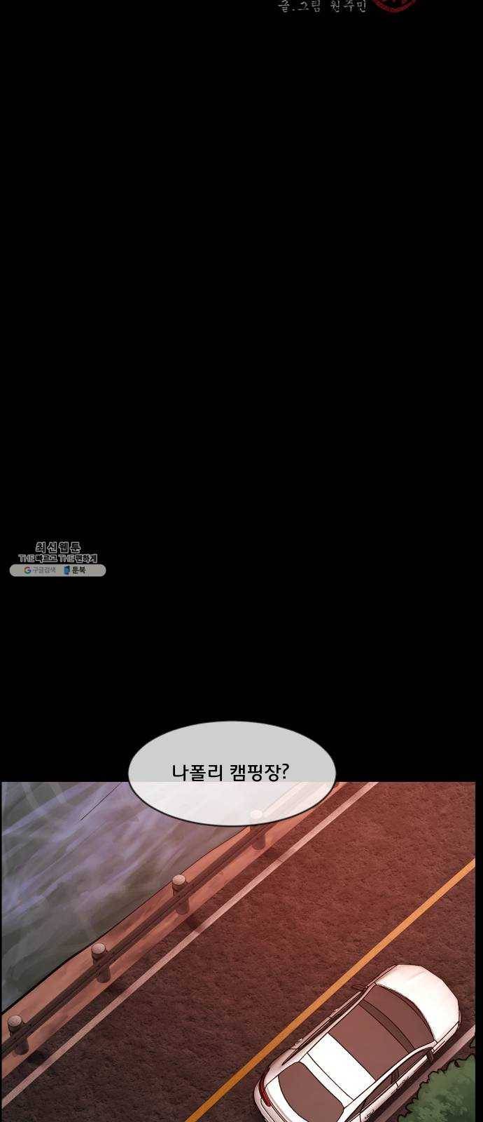 원주민 공포만화 198화 나폴리 캠핑장(上) 2