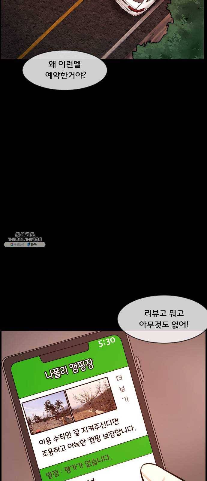 원주민 공포만화 198화 나폴리 캠핑장(上) 3