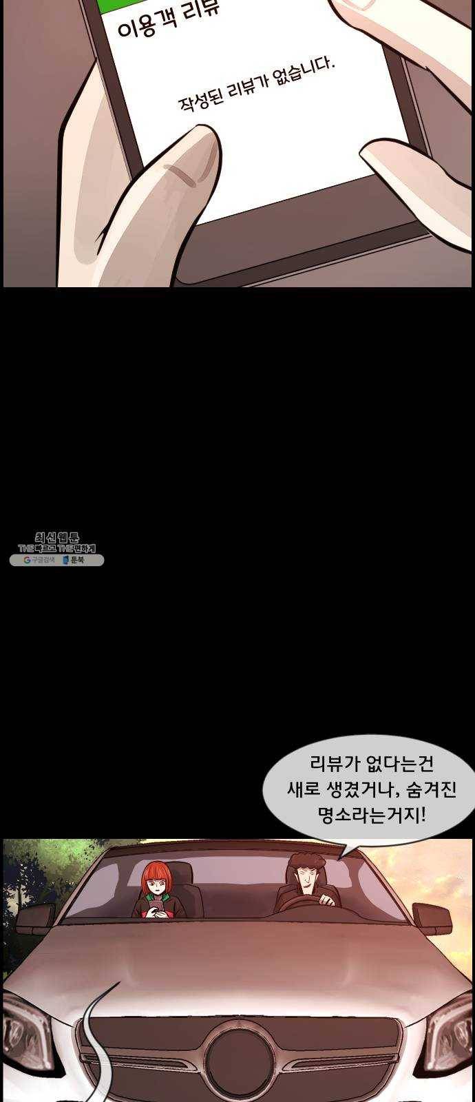 원주민 공포만화 198화 나폴리 캠핑장(上) 4