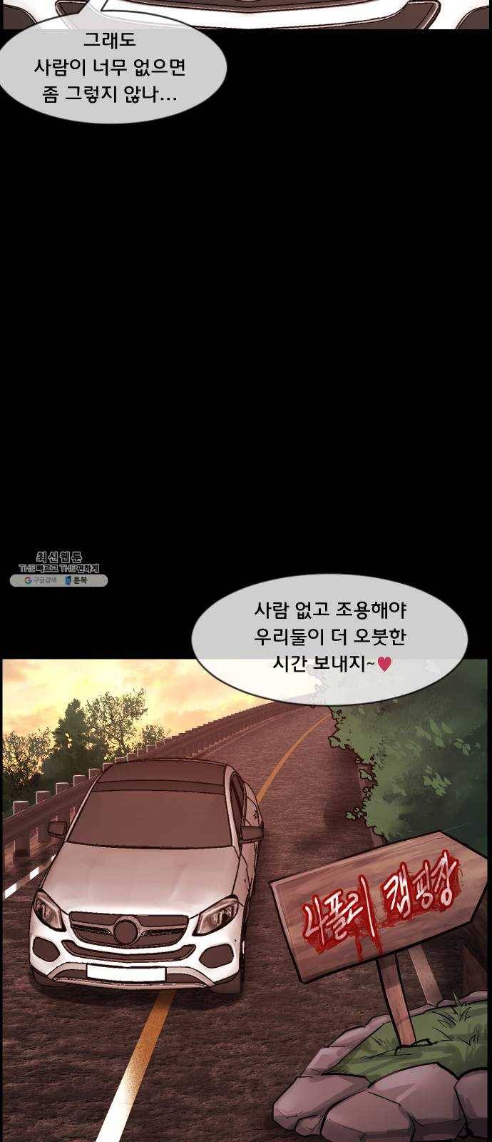 원주민 공포만화 198화 나폴리 캠핑장(上) 5
