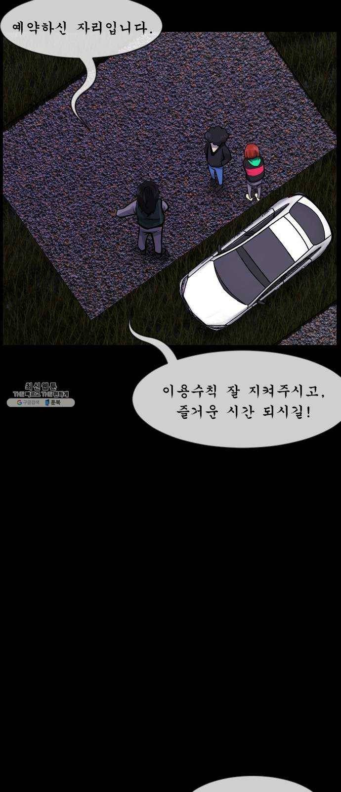 원주민 공포만화 198화 나폴리 캠핑장(上) 13