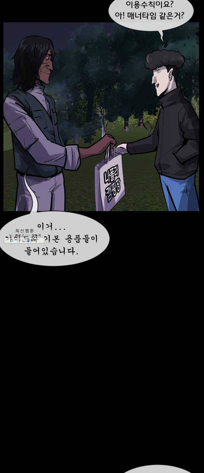 원주민 공포만화 198화 나폴리 캠핑장(上) 14