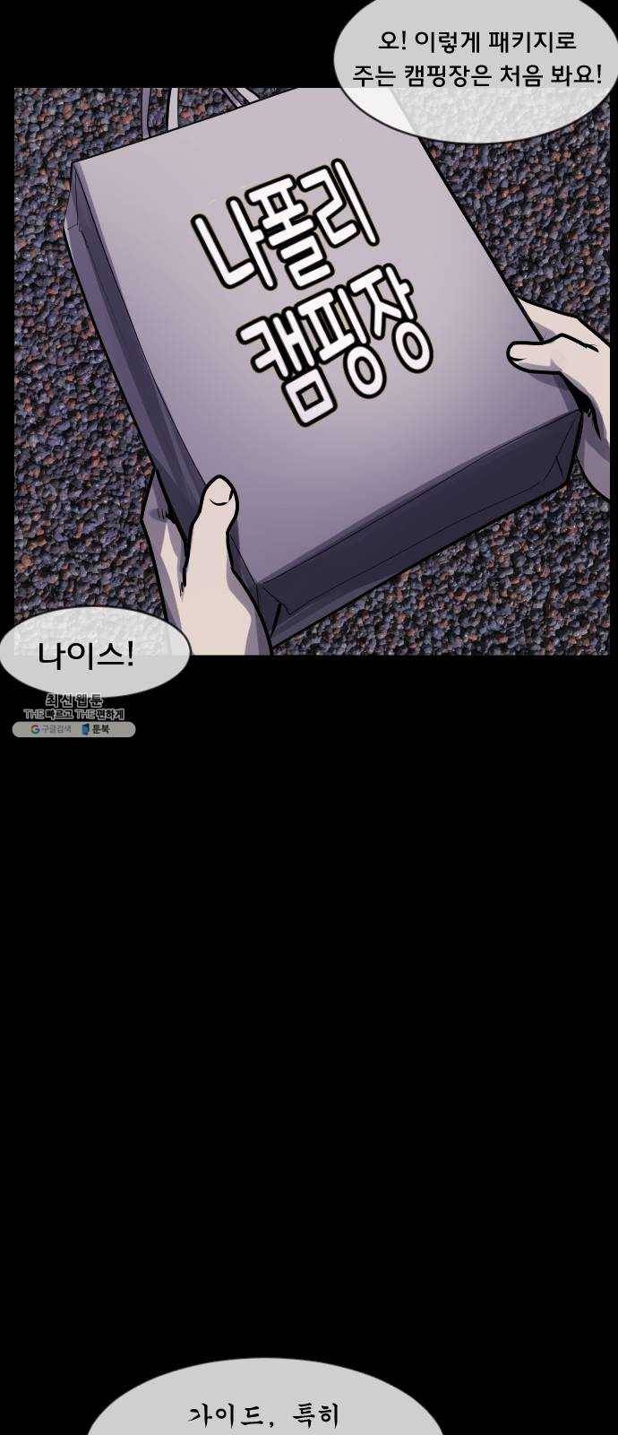 원주민 공포만화 198화 나폴리 캠핑장(上) 15
