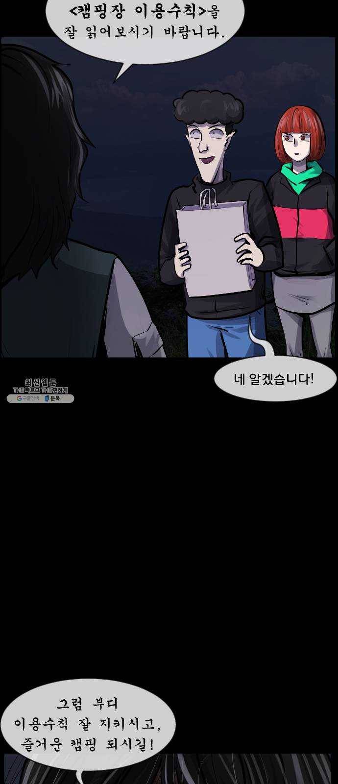 원주민 공포만화 198화 나폴리 캠핑장(上) 16