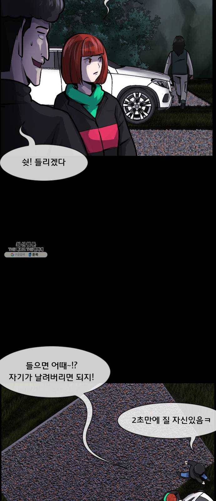 원주민 공포만화 198화 나폴리 캠핑장(上) 18